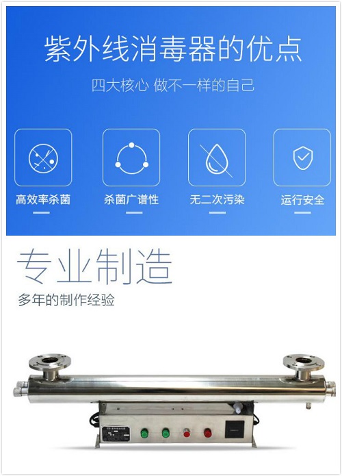 紫外線消毒器在水處理中的六大應用 紫外線消毒器在水處理中的六大應用